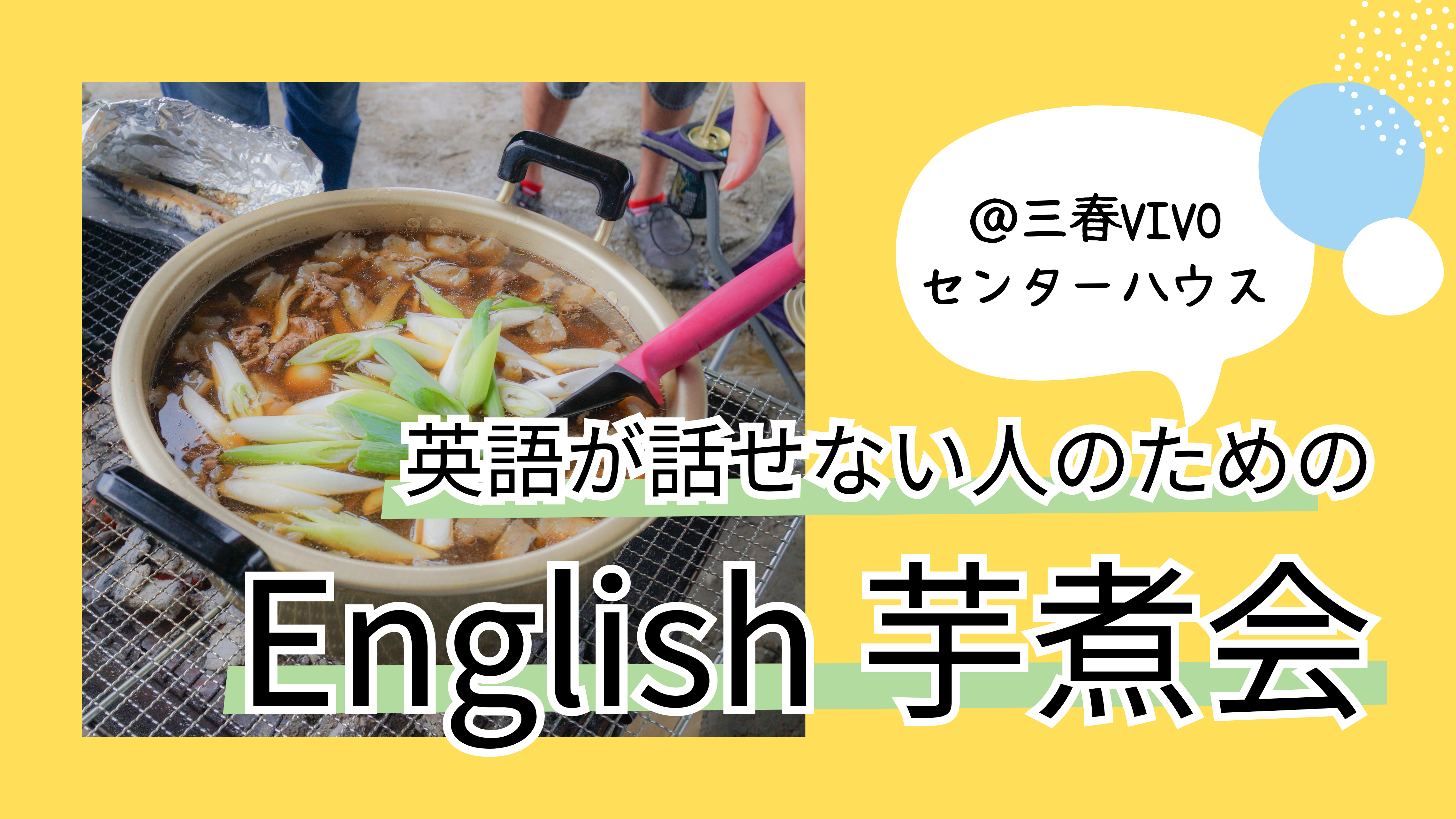 英語が話せない人のための English 芋煮会の商品画像